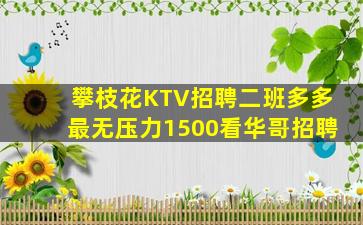 三门峡KTV招聘